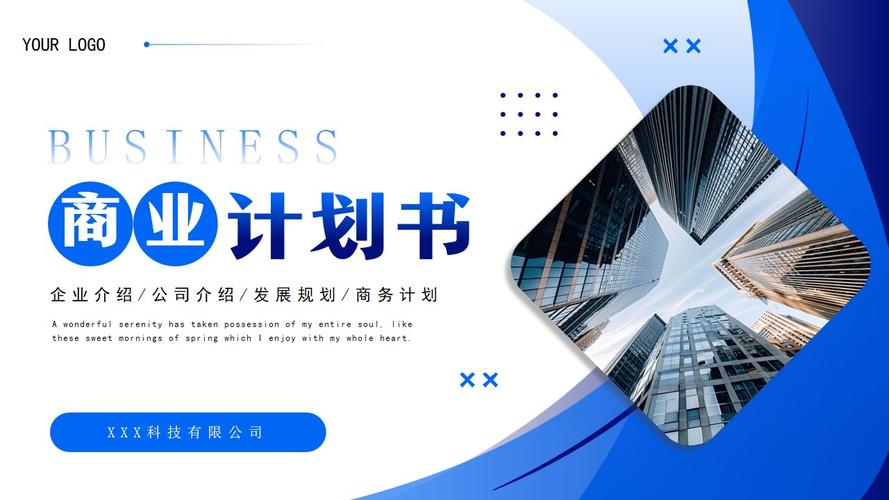 商务风商业计划书通用ppt模板,ppt文件:zcfff