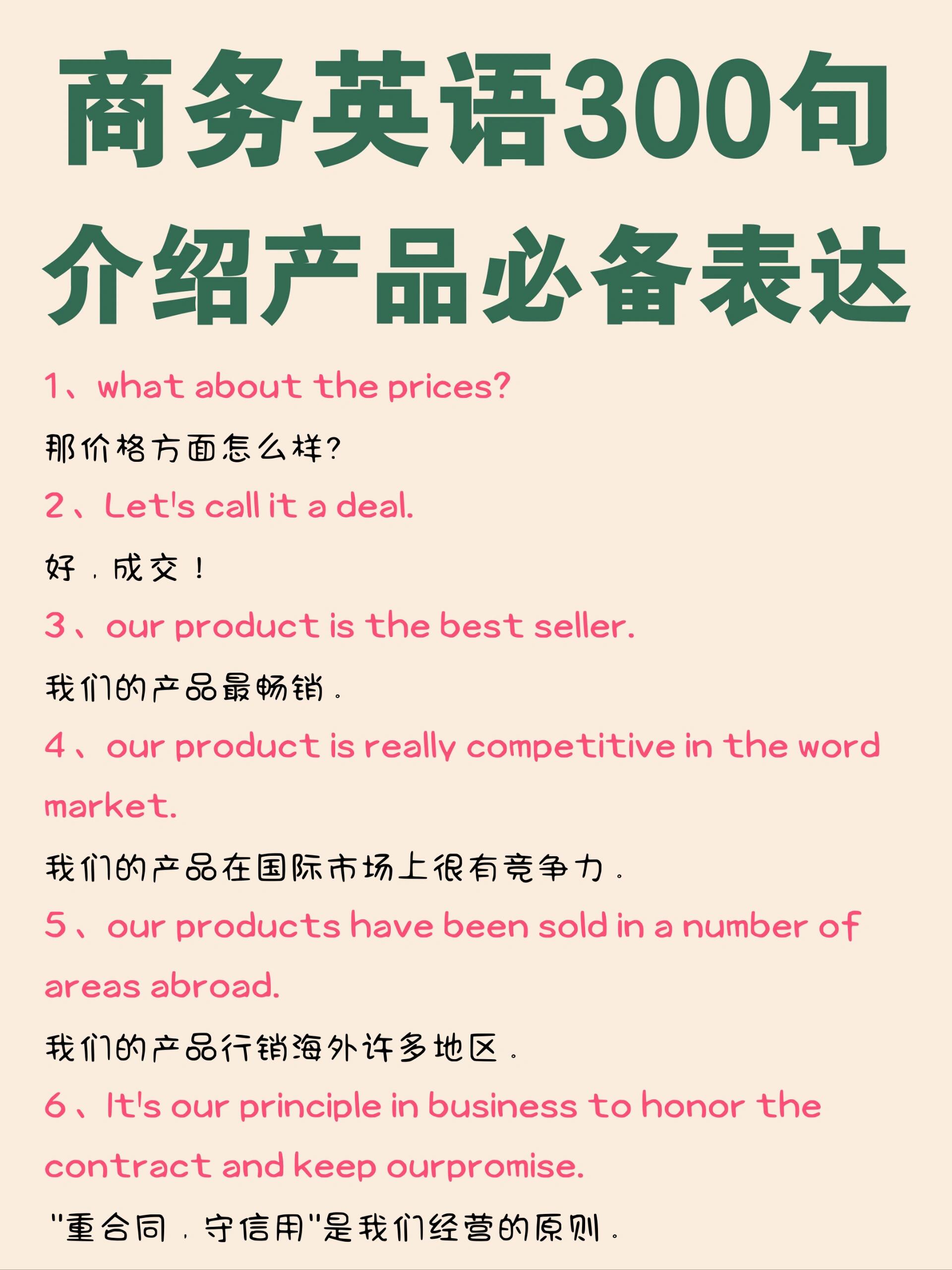 商务英语干货 300句产品介绍必备表达，如何用英文专业介绍产品？