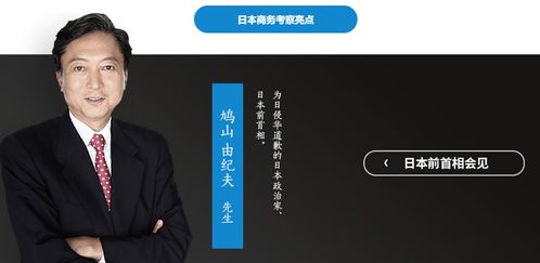 日本商务考察项目营销总结 洞察需求，定制方案，效果显著
